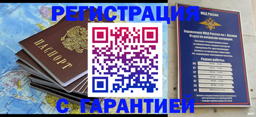 прописка для школы в Хасавюрте
