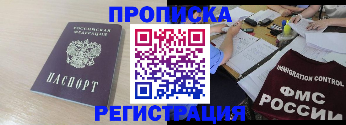 прописка по РВП в Хасавюрте