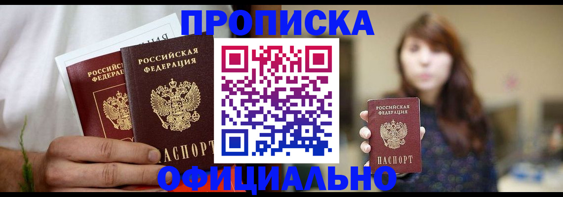 постоянная прописка по месту жительства в Хасавюрте