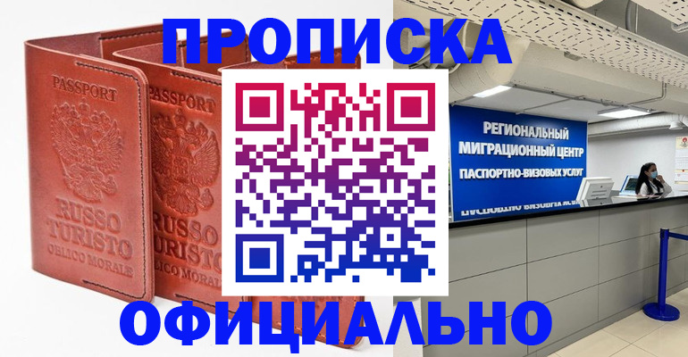 подготовка документов для прописки в Хасавюрте