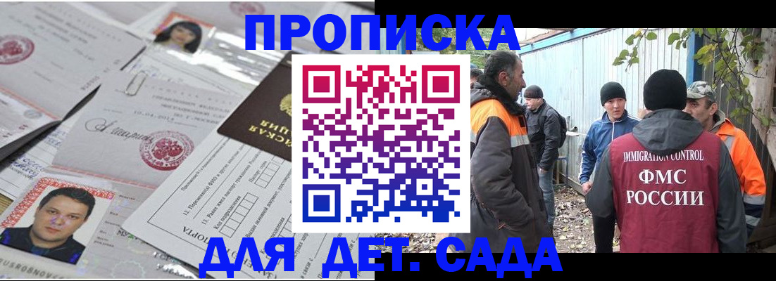 временная регистрация для школы в Хасавюрте